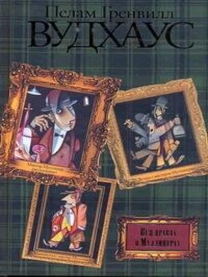 cover image of Вся правда о Муллинерах